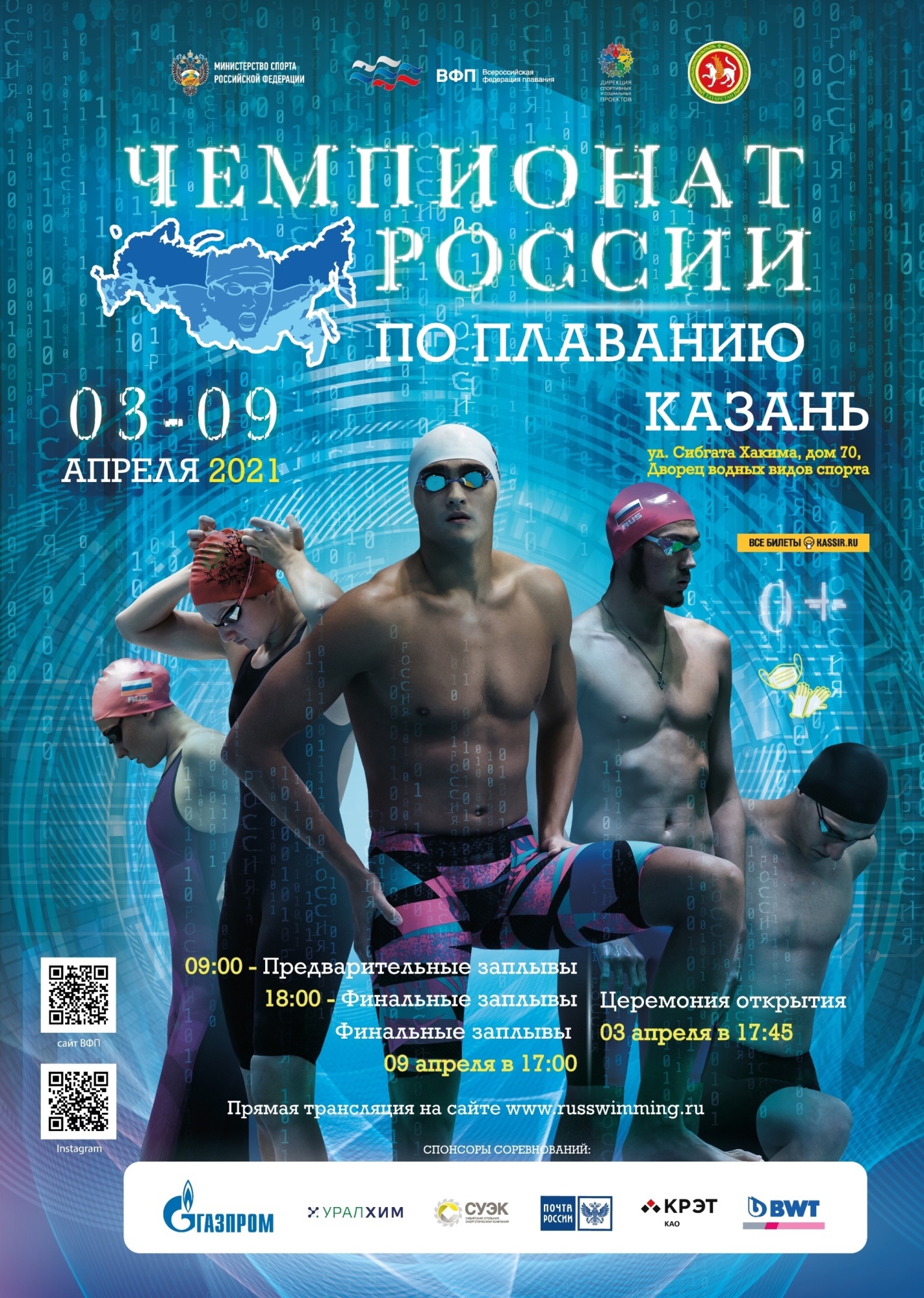 Чемпионат России по плаванию 2021